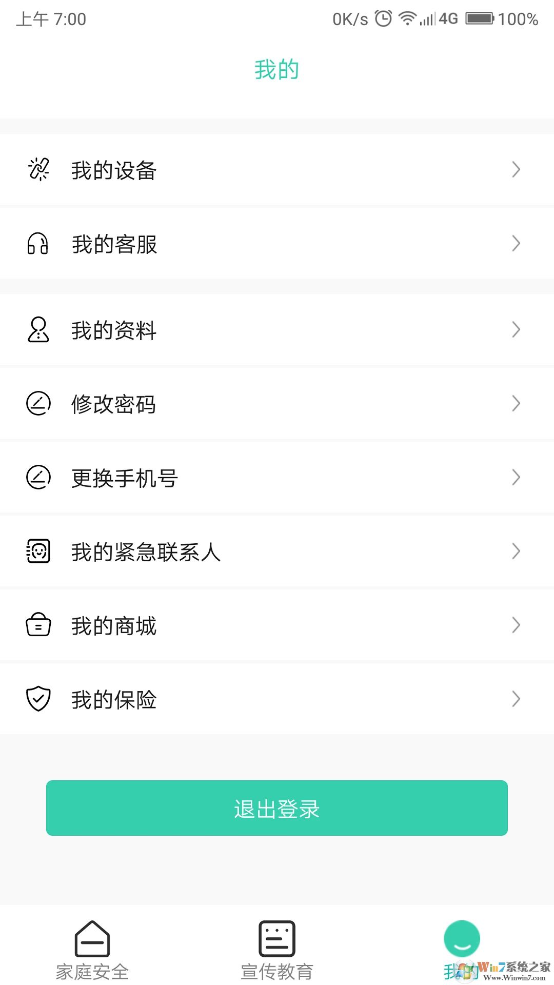 全民消防APP最新版本