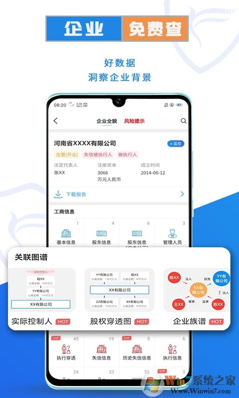 风鸟APP企业查询