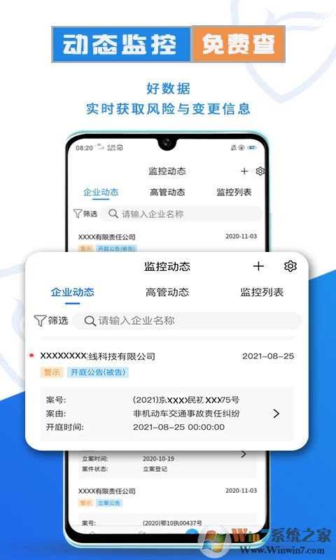 风鸟APP企业查询