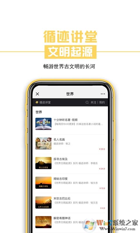 循迹讲堂APP