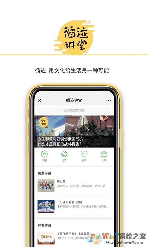 循迹讲堂APP