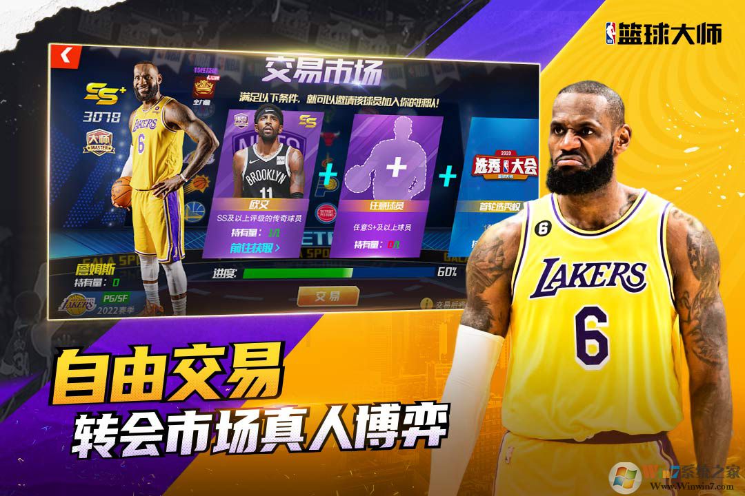 NBA篮球大师内购破解版