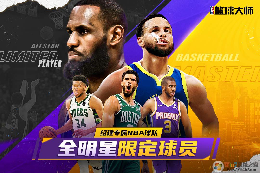 NBA篮球大师正版