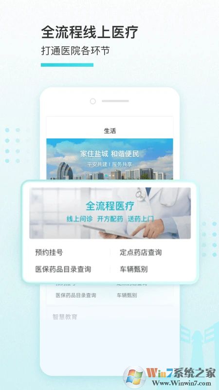 我的盐城APP