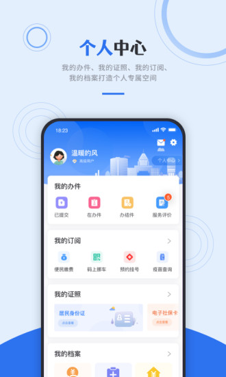 津心办APP