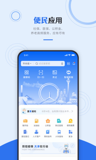 津心办APP