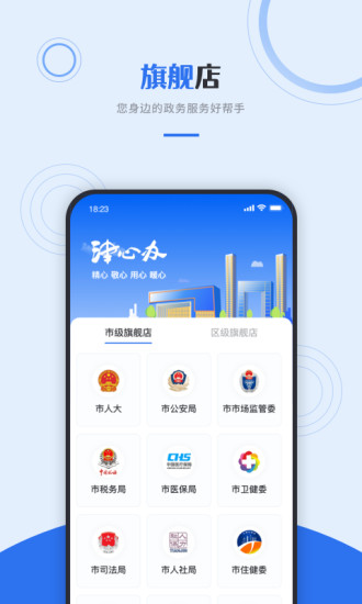 津心办APP