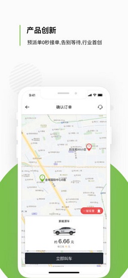 欧了约车APP