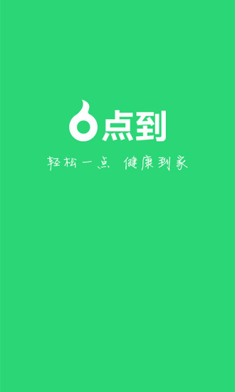 点到app手机版