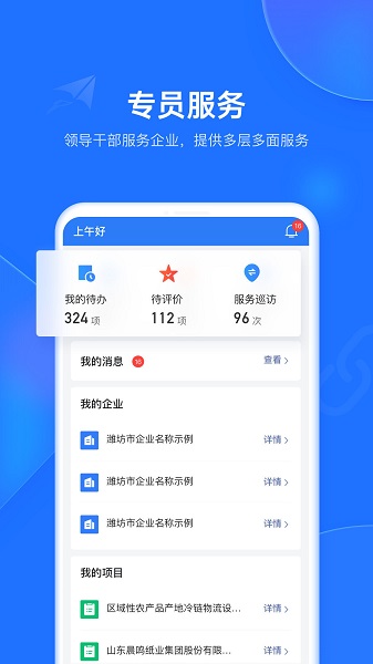 潍企通APP