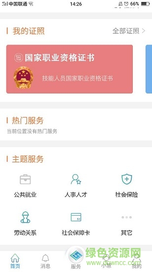 江苏智慧人社APP