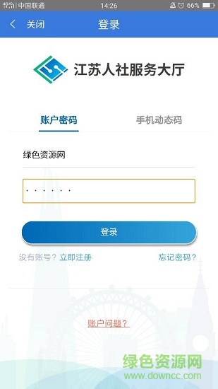 江苏智慧人社APP