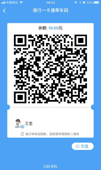 湘行一卡通APP(公交IC卡)