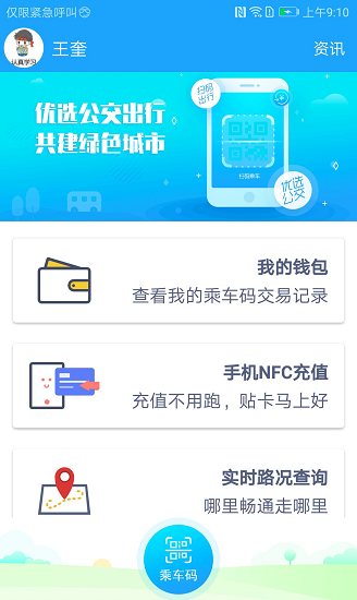 湘行一卡通APP(公交IC卡)