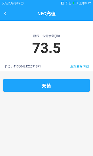 湘行一卡通APP(公交IC卡)