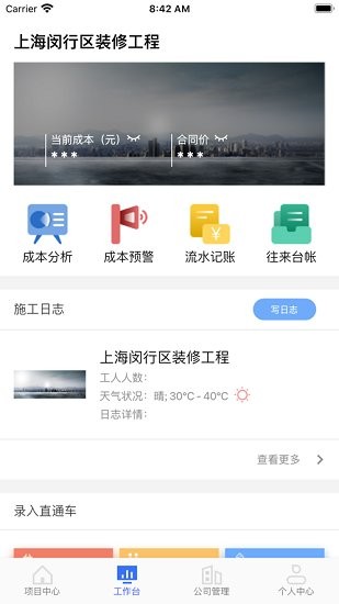 工尺APP