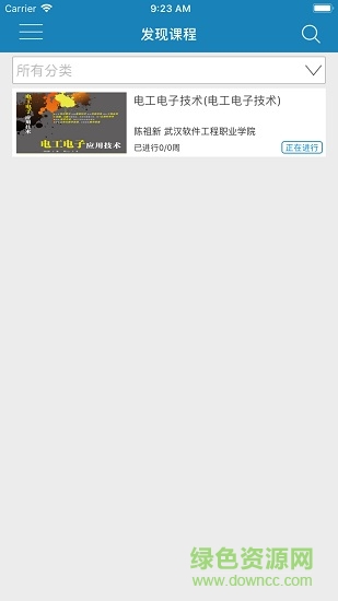 武软e学堂APP