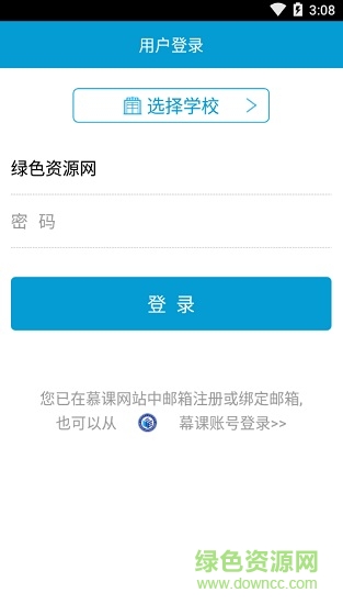 武软e学堂APP