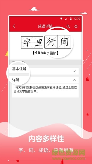 字典词典大全APP