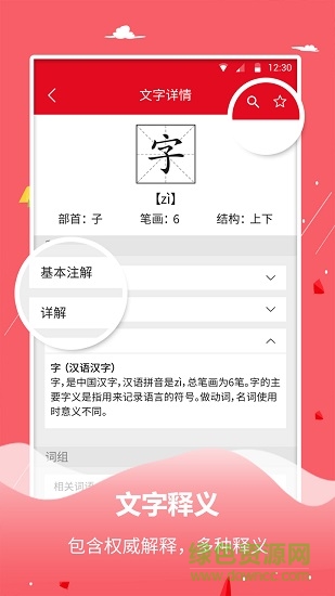 字典词典大全APP