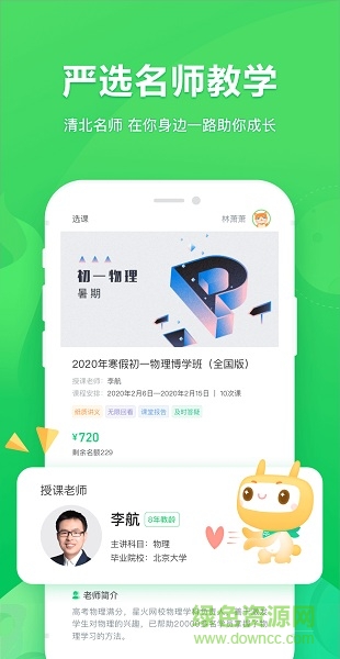 星火网校APP