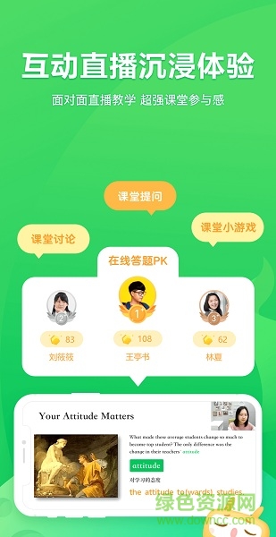 星火网校APP