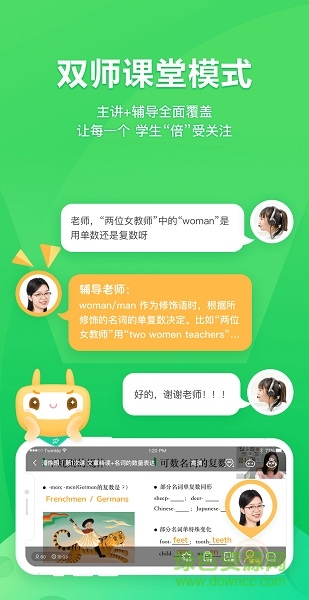 星火网校APP