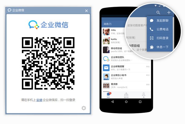 企业微信官方版 v4.1.0.6007电脑版