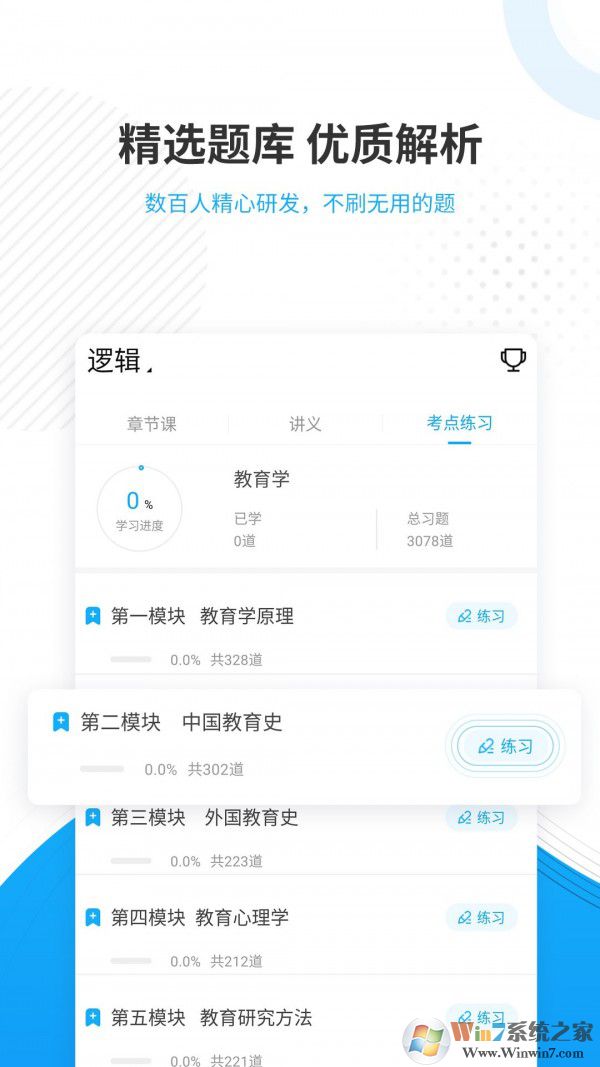 考研优题库APP