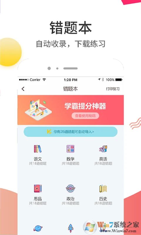 云成绩APP