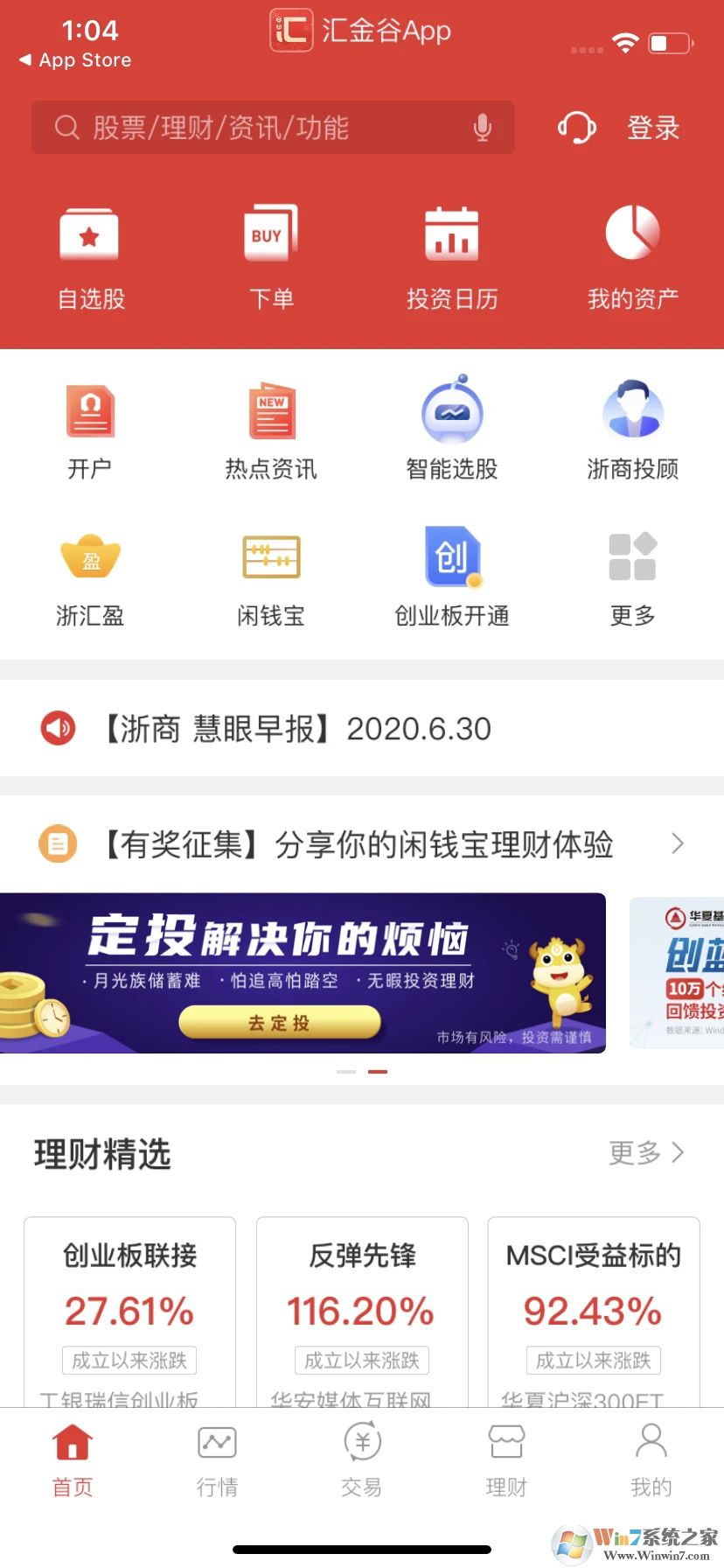 浙商汇金谷APP