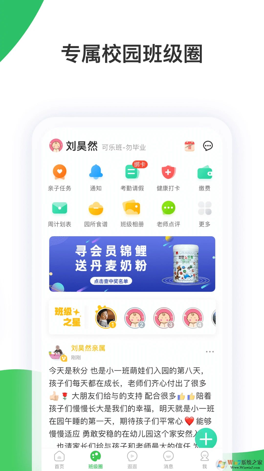 智慧树APP