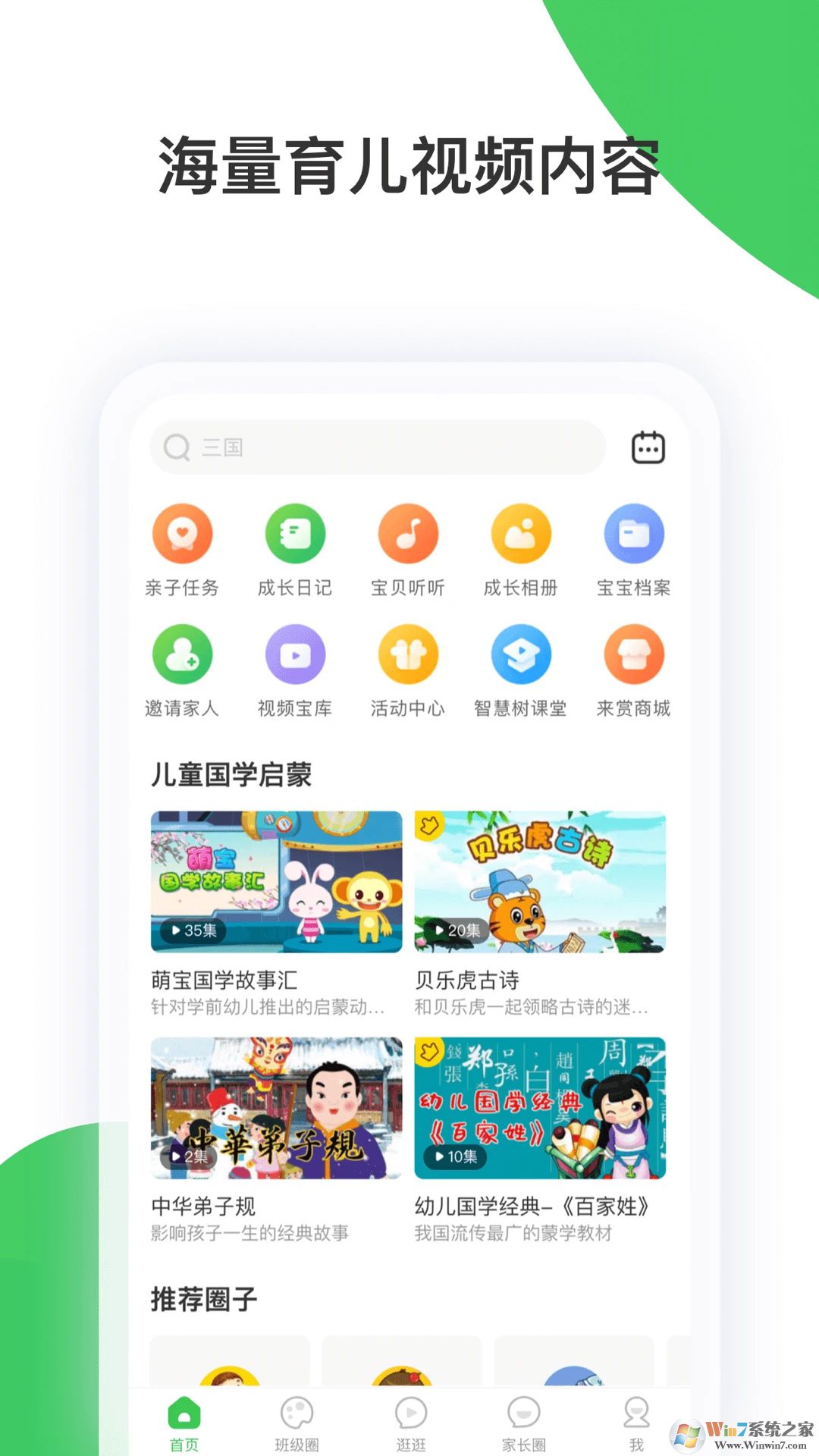 智慧树APP