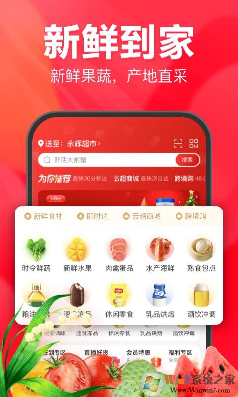 永辉生活APP下载