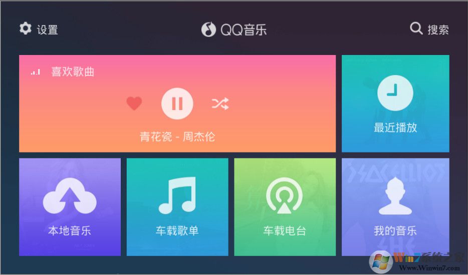 QQ音乐HD车机版