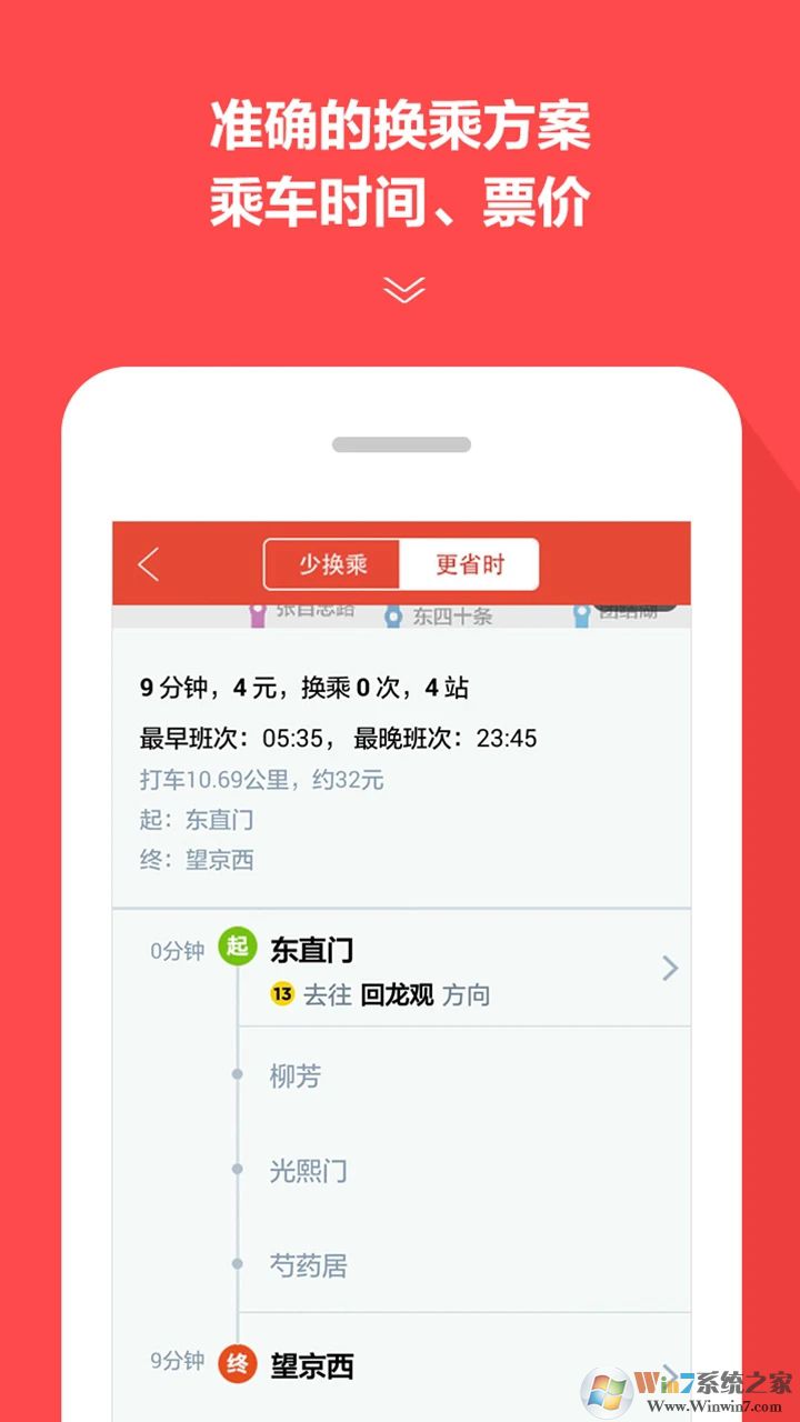 地铁通APP最新版