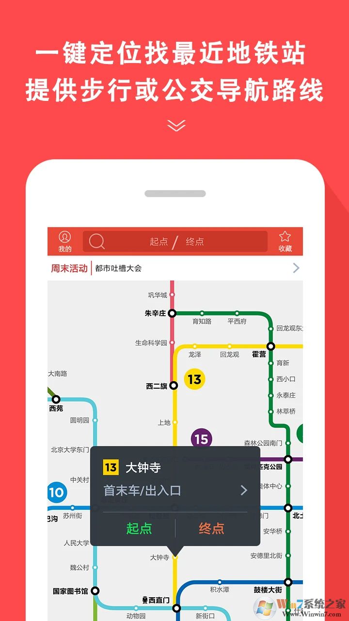 地铁通APP最新版