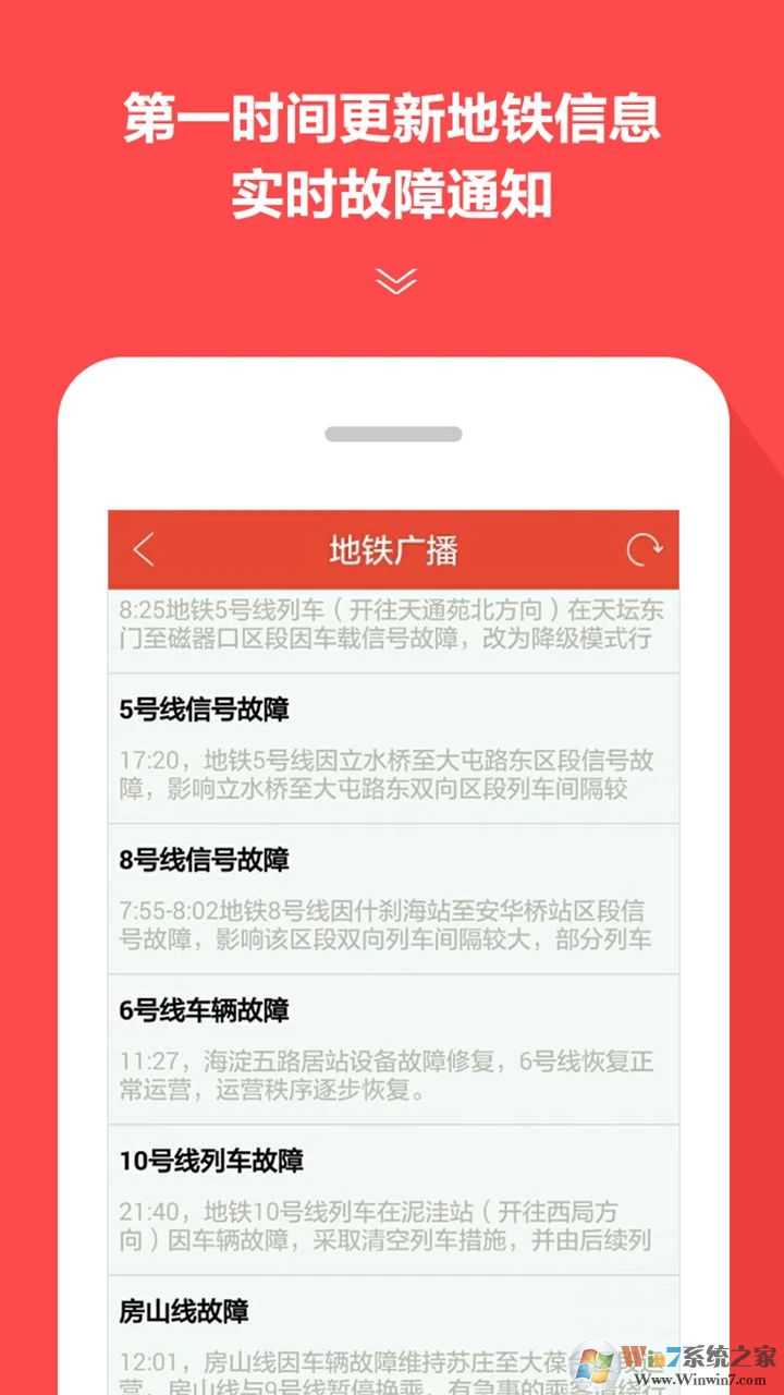 地铁通APP最新版