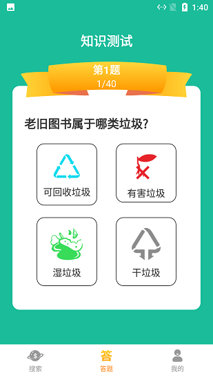 垃圾分类标准APP