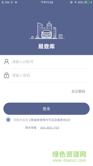 易查库APP