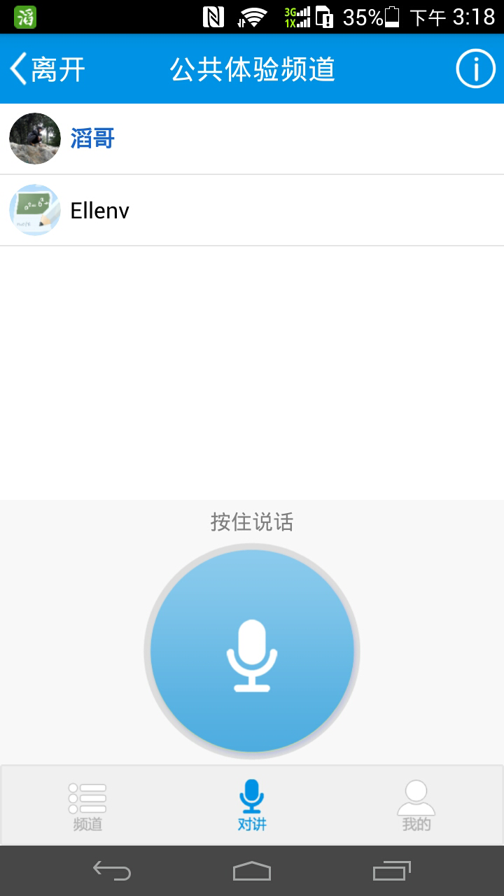 滔滔对讲手机版