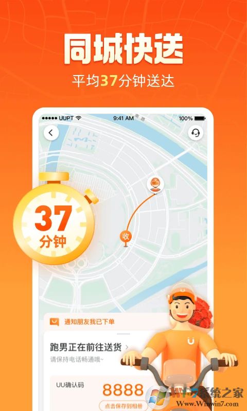 UU跑腿APP同城跑腿