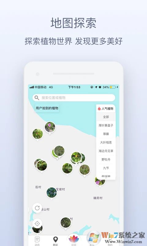 花伴侣APP