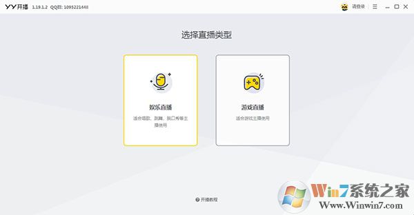 YY开播电脑版