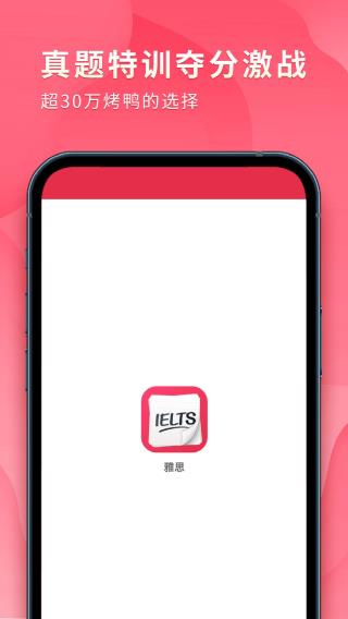 雅思单词斩手机版