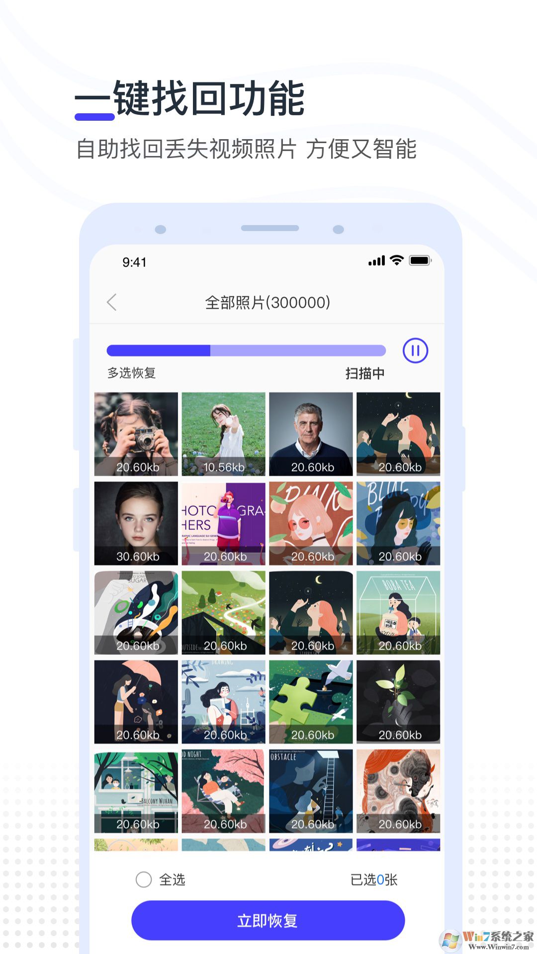 视频照片恢复APP