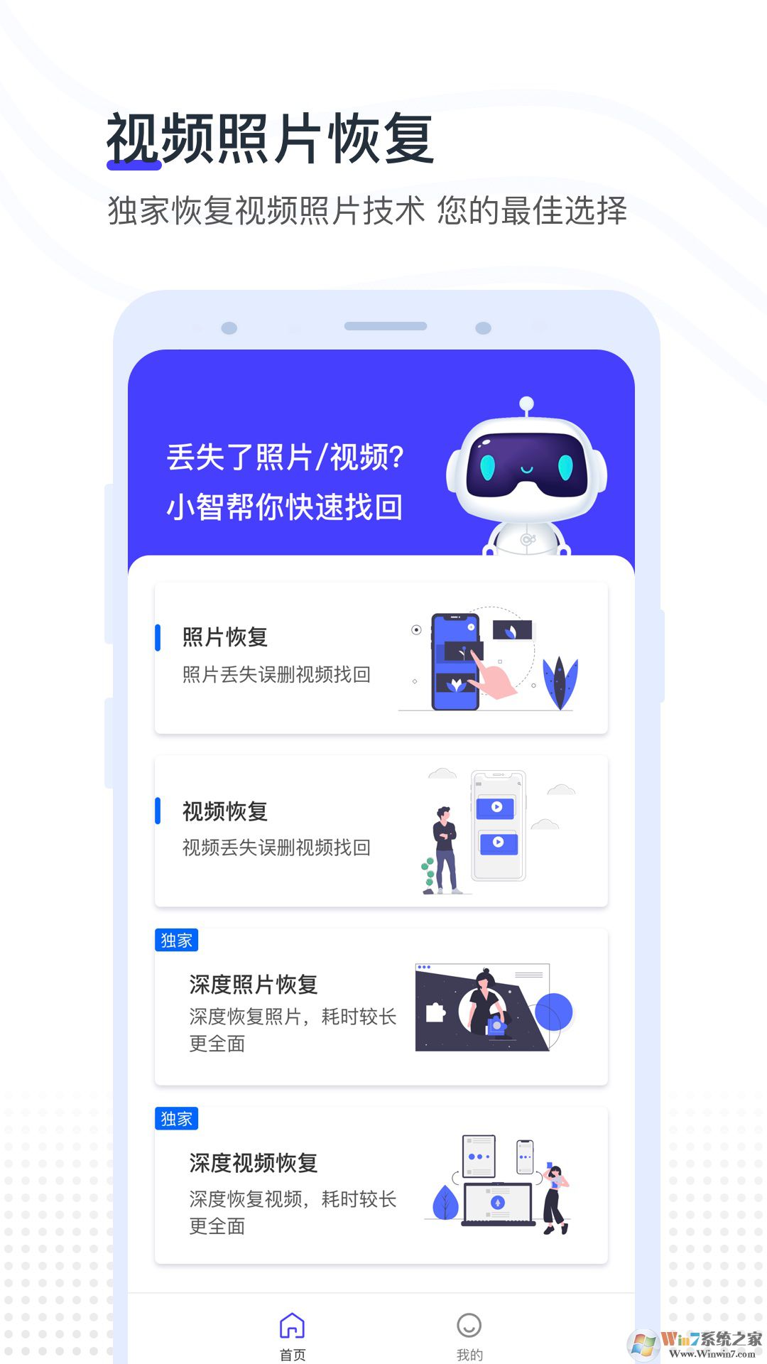 视频照片恢复APP