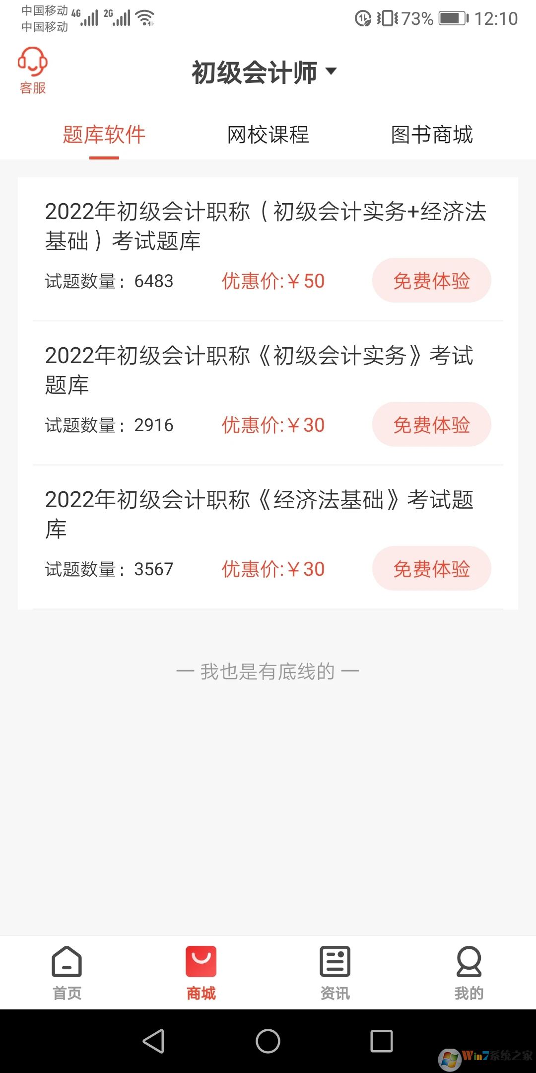 慧考智学APP下载