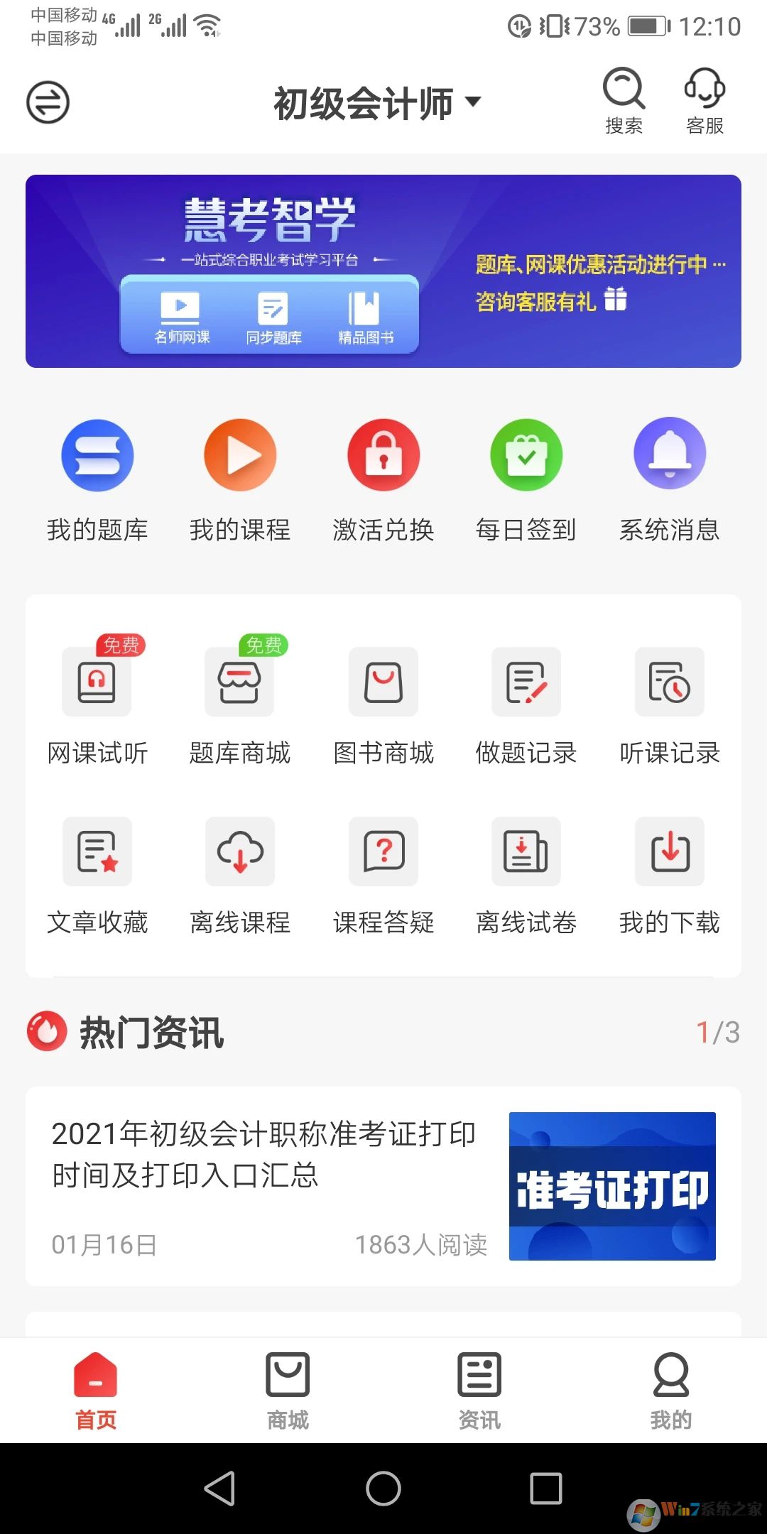 慧考智学APP下载