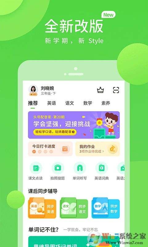 闽教学习APP下载